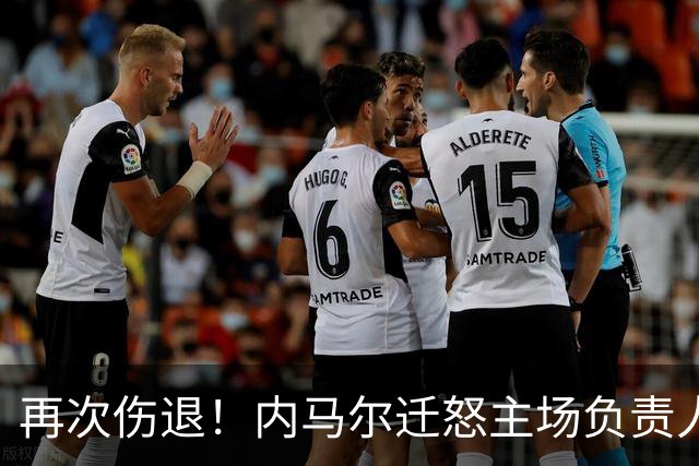 再次伤退！内马尔迁怒主场负责人：有史以来最差草皮 害得3人受伤