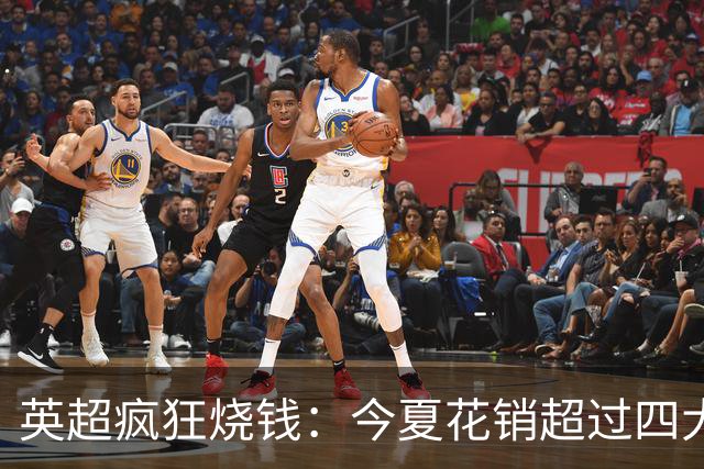 英超疯狂烧钱：今夏花销超过四大联赛总和，却买不来赛场成绩优势
